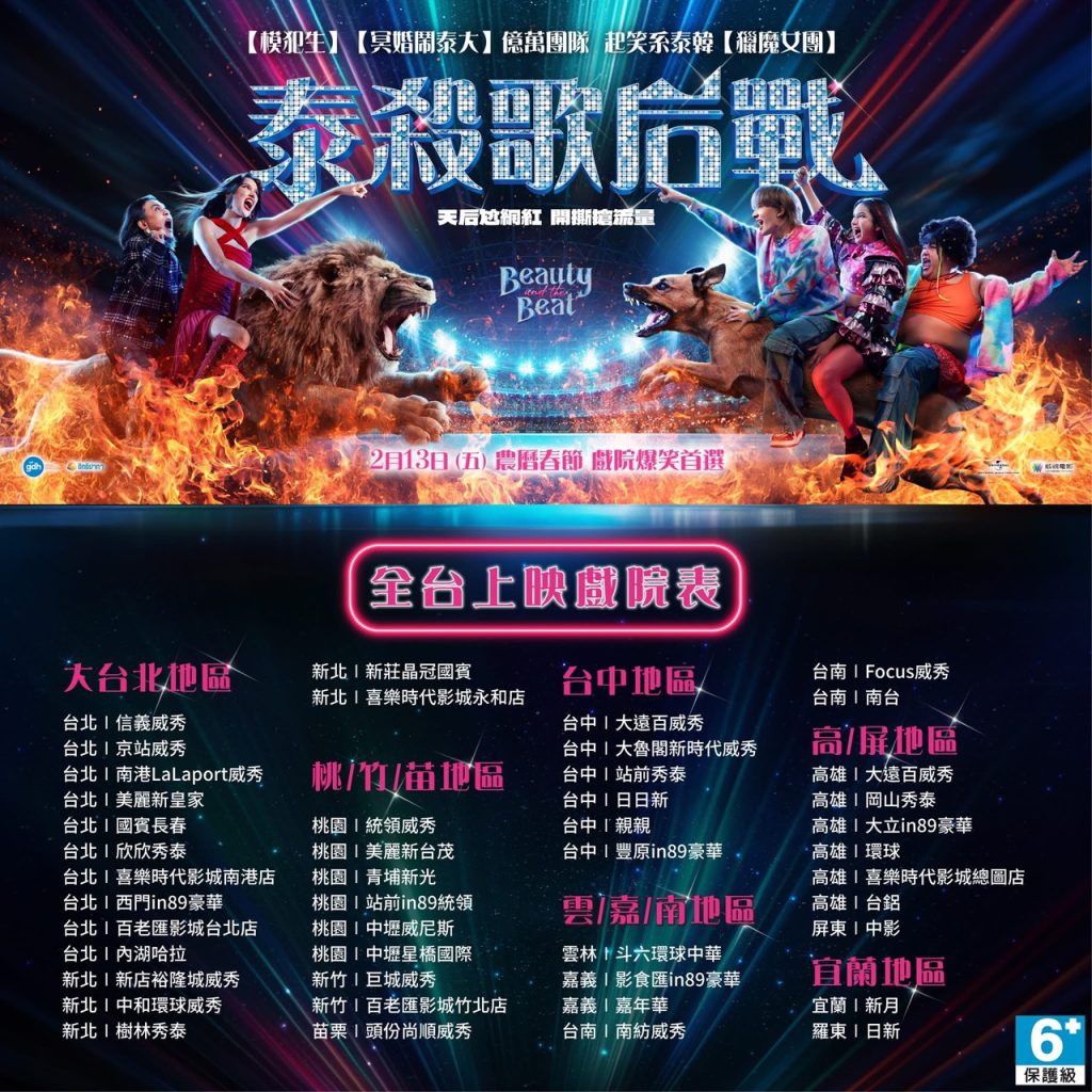 鎂光燈下的世代交鋒:推薦泰國爆笑喜劇《泰殺歌后戰》 鎂光燈下的世代交鋒:推薦泰國爆笑喜劇《泰殺歌后戰》