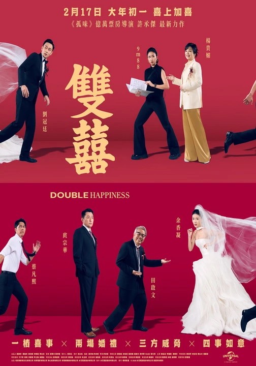 《孤味》導演許承傑最新力作:劉冠廷、余香凝《雙囍》荒謬婚禮大戰正式引爆 《孤味》導演許承傑最新力作:劉冠廷、余香凝《雙囍》荒謬婚禮大戰正式引爆