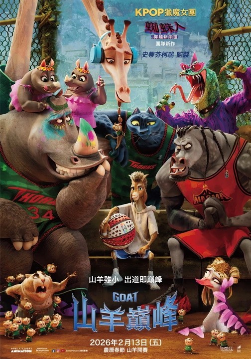 NBA巨星柯瑞監製配音!《山羊巔峰》2月13日熱血上映:看小山羊如何顛覆職吼聯盟 NBA巨星柯瑞監製配音!《山羊巔峰》2月13日熱血上映:看小山羊如何顛覆職吼聯盟