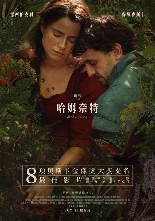 趙婷新作《哈姆奈特》:保羅麥斯卡譜寫莎翁喪子悲歌 趙婷新作《哈姆奈特》:保羅麥斯卡譜寫莎翁喪子悲歌