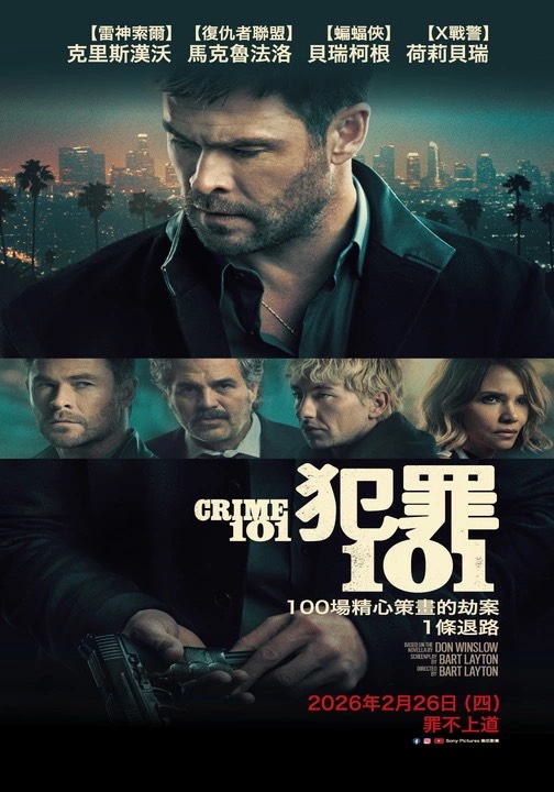 《犯罪101》2月26日震撼上映:雷神、馬克魯法洛洛杉磯驚天對決 《犯罪101》2月26日震撼上映:雷神、馬克魯法洛洛杉磯驚天對決