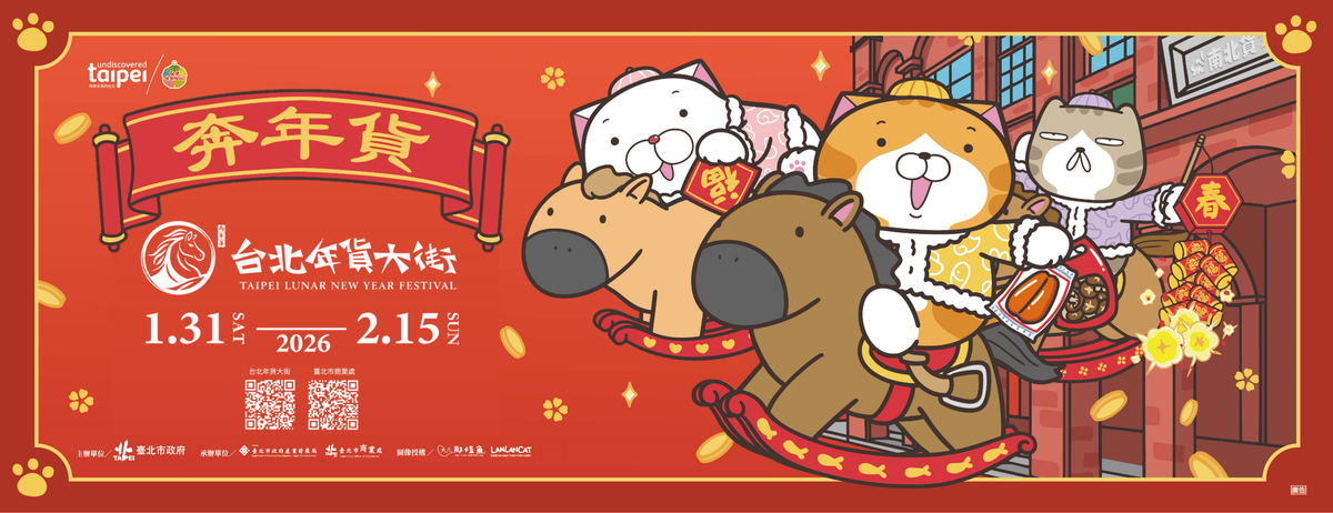 年節走春再拚大獎 「來台北有購嗨」消費抽千萬獎金 年節走春再拚大獎 「來台北有購嗨」消費抽千萬獎金