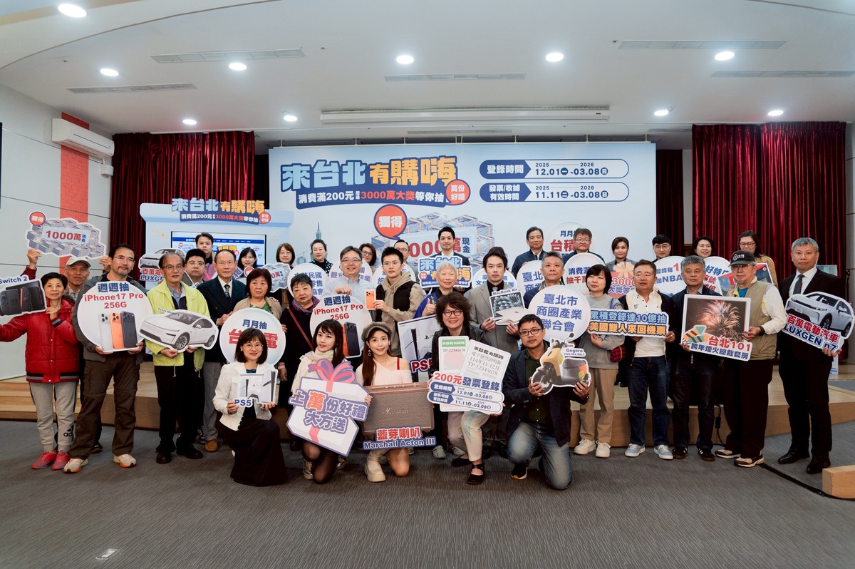 年節走春再拚大獎 「來台北有購嗨」消費抽千萬獎金 年節走春再拚大獎 「來台北有購嗨」消費抽千萬獎金