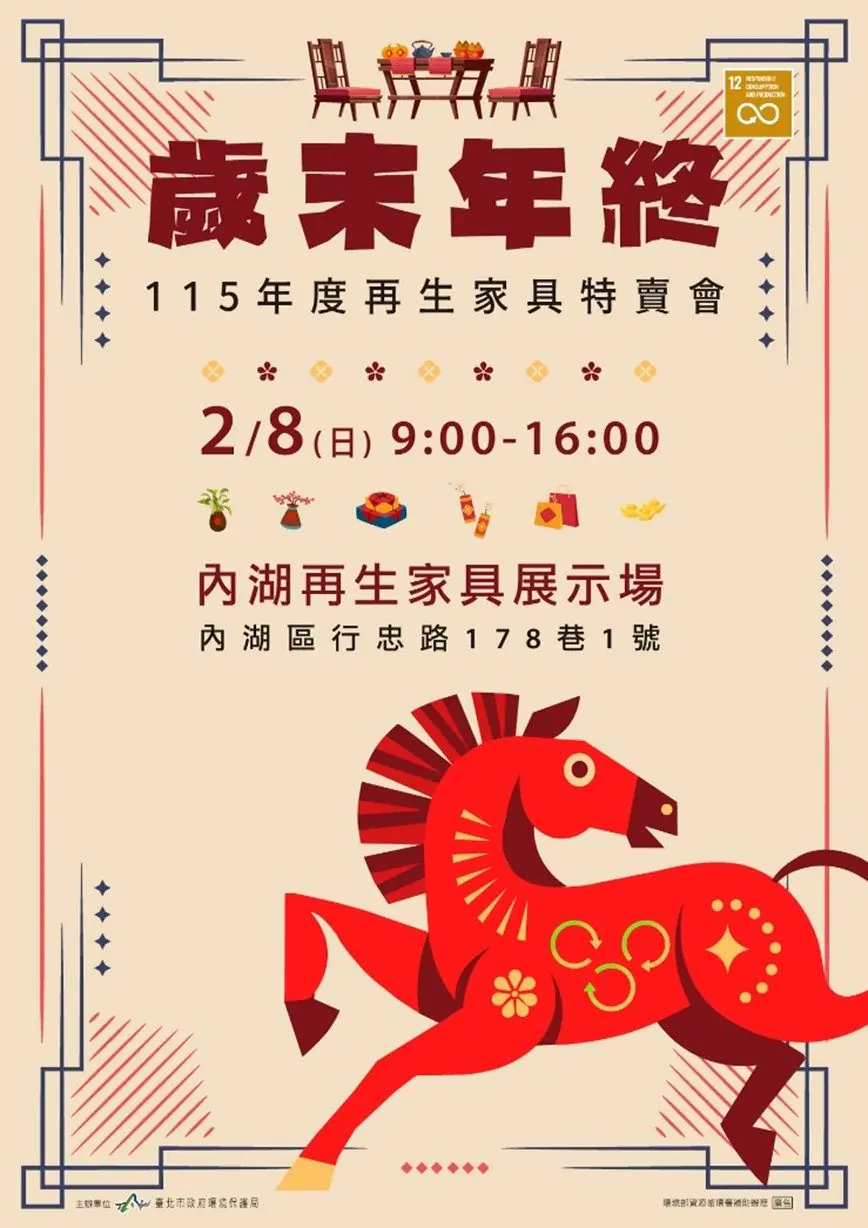 環保又省荷包　內湖再生家具特賣會2/8開搶