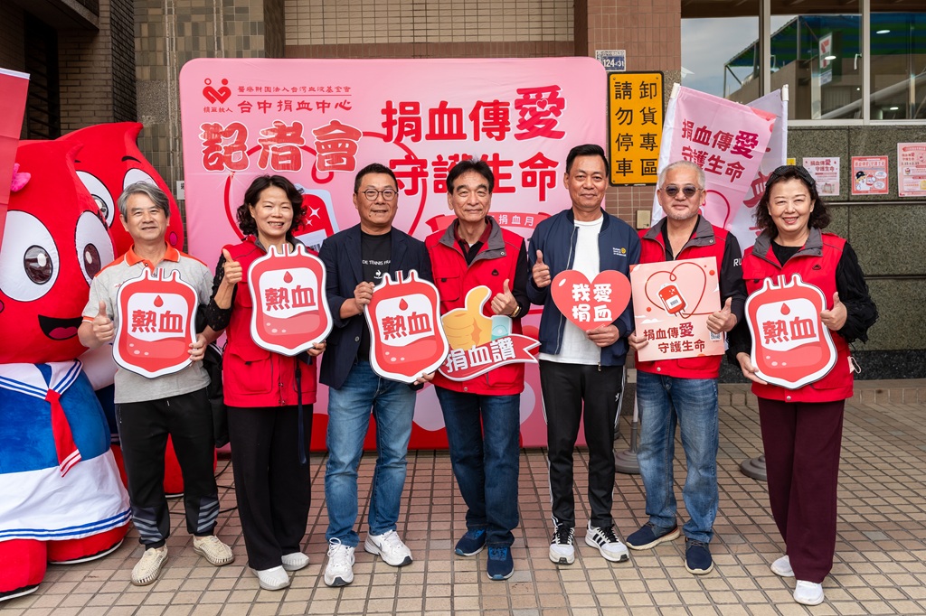 「愛你愛你」2,020袋熱血達標 中部公益動員暖人心 「愛你愛你」2,020袋熱血達標 中部公益動員暖人心