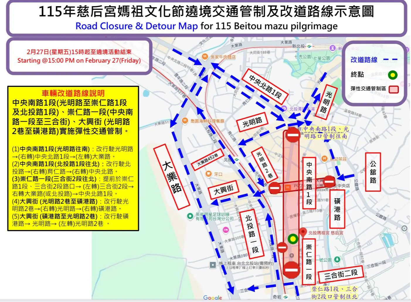 北投慈后宮媽祖遶境 北投分局全力維安交管 北投慈后宮媽祖遶境 北投分局全力維安交管