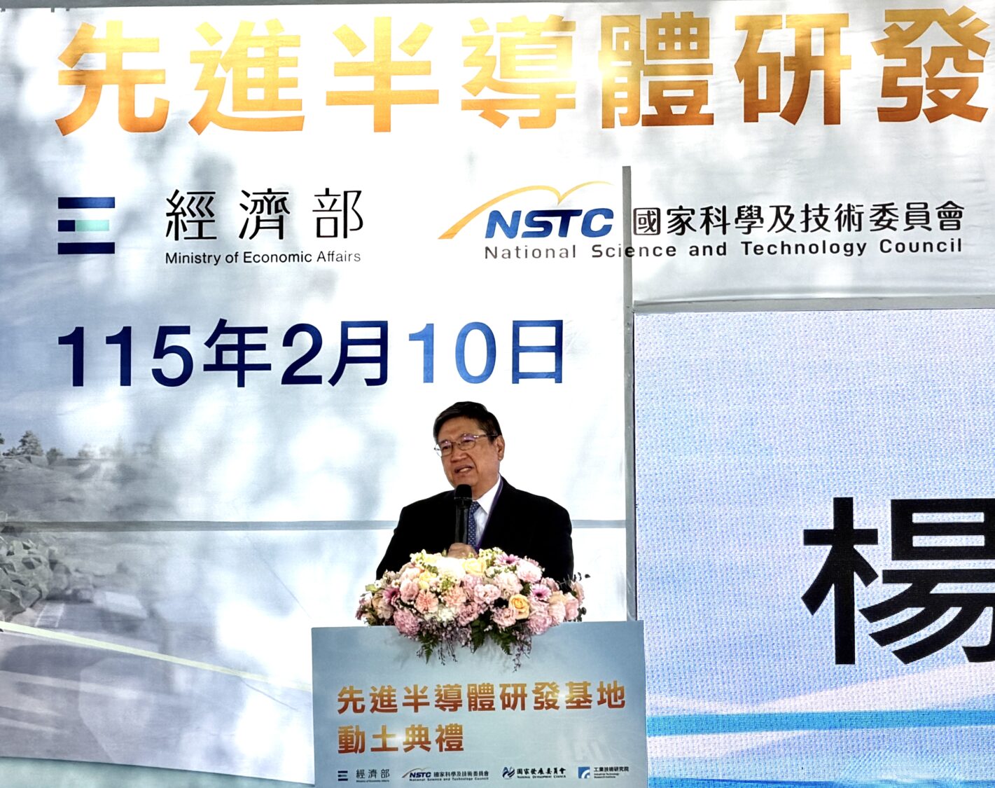 經濟部啟動「先進半導體研發基地」國內首條12吋先進試產線落腳工研院 新竹縣長楊文科出席「先進半導體研發基地動土典禮」並致詞,肯定基地對地方產業發展的帶動效益。(圖/記者林照東攝)