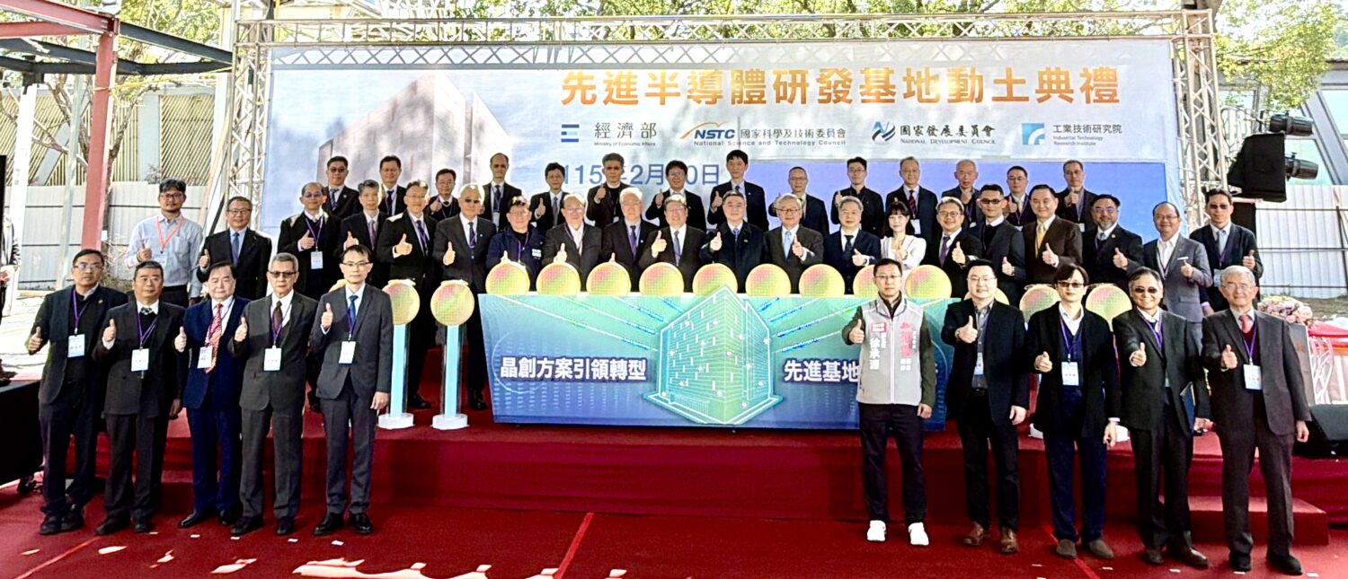 經濟部啟動「先進半導體研發基地」國內首條12吋先進試產線落腳工研院 中央部會與產研代表齊聚工研院中興院區,出席「先進半導體研發基地動土典禮」。(圖/記者林照東攝)
