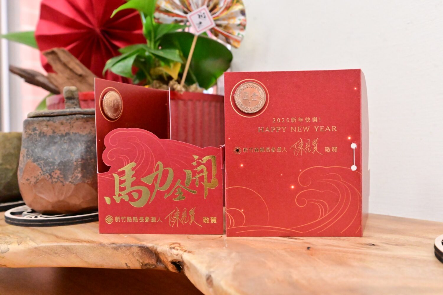 「馬力全開衝刺2026縣長選戰」陳見賢春節發送1元創意小紅包拚初選 陳見賢春節創意小紅包設計曝光,以書法筆勢融入「2026」與「馬力全開」主題,搭配1元硬幣象徵從一開始、全力以赴的新年願景。(圖/記者林照東翻攝)