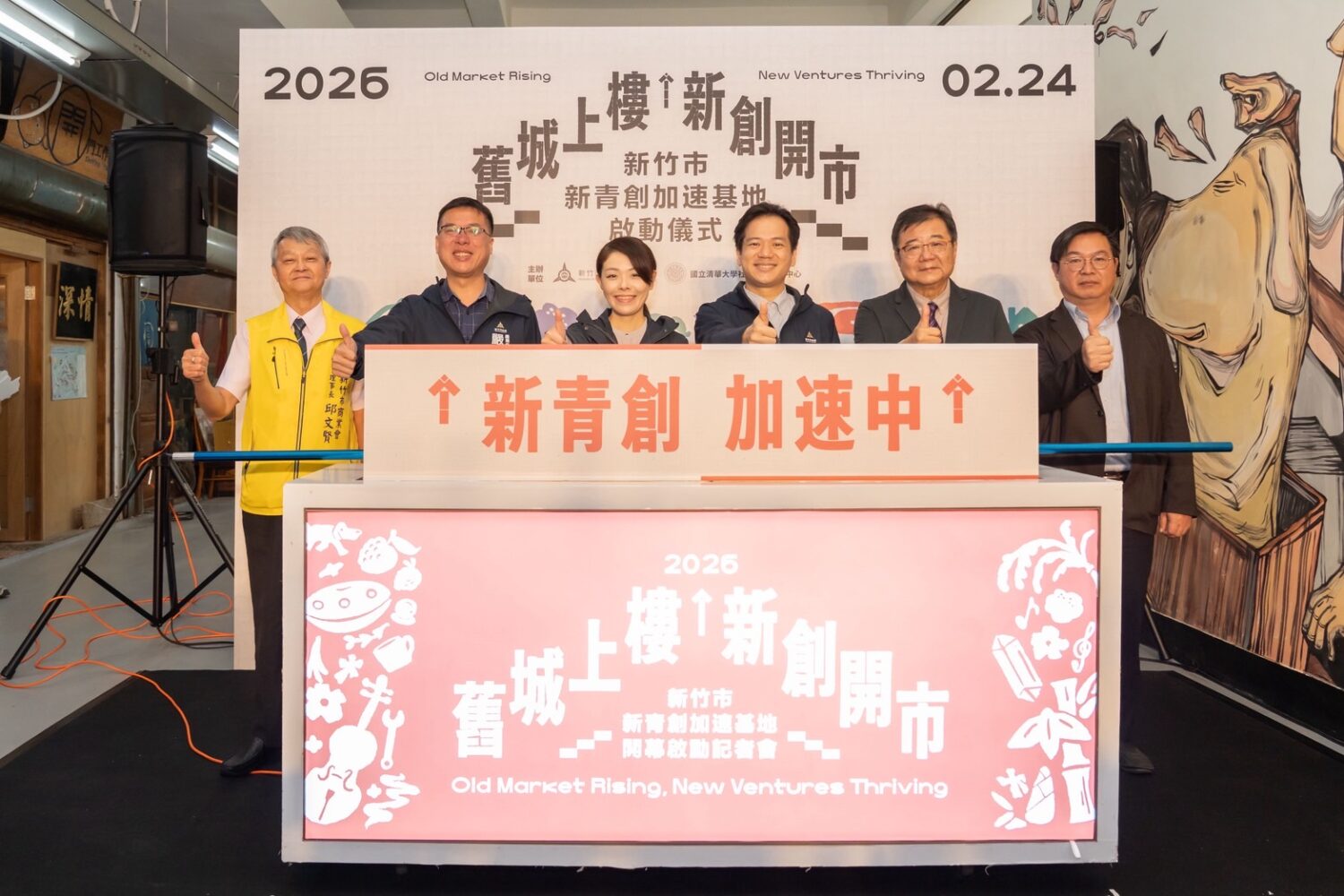 百年東門市場迎新血!「竹市青創加速基地正式啟動 」10團隊進駐 新竹市「新青創加速基地」啟動儀式現場,高虹安與來賓共同見證青創加速計畫揭幕,象徵東門市場轉型再升級。(圖/記者林照東翻攝)