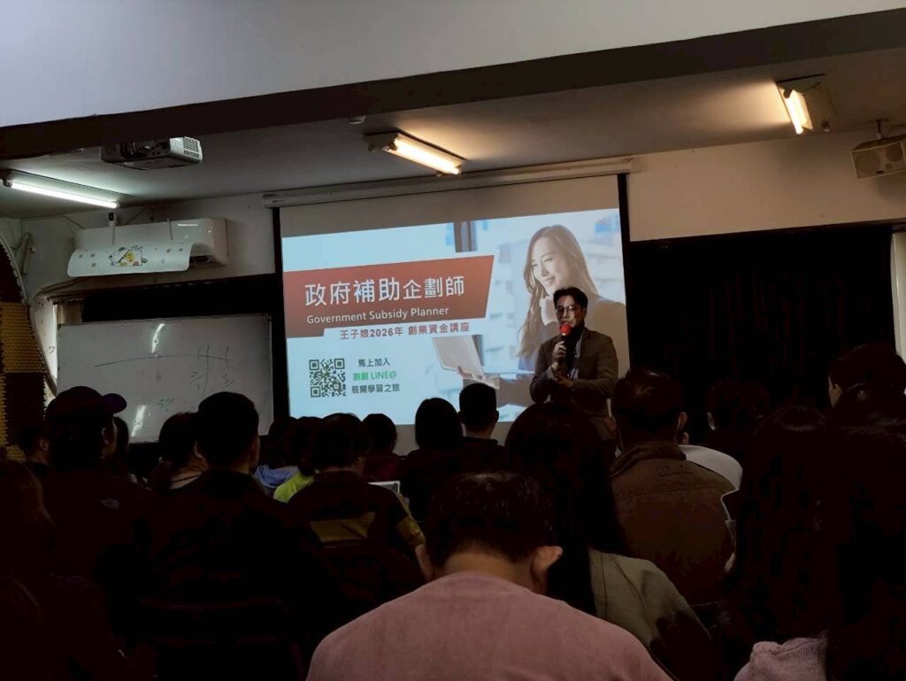 「2026創業熱潮」 專家提醒貸款申請前先掌握5大關鍵 創業者申請政府補助,要先規劃公司的營運獲利方式。(圖/王子娘提供)