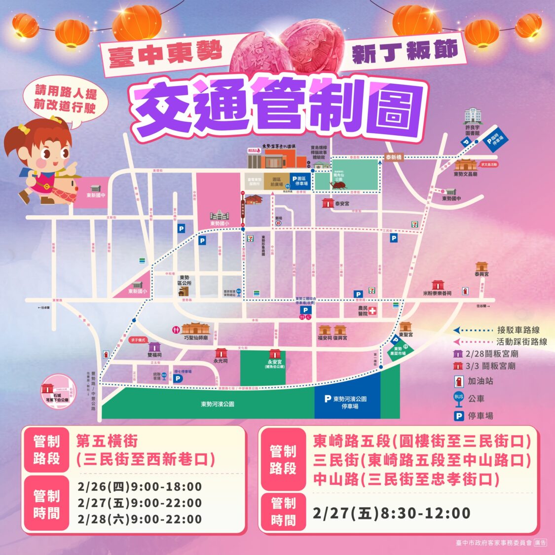 2026山城百年鬪粄盛事登場 東勢「新丁粄節」交通管制一次看 2026山城百年鬪粄盛事登場 東勢「新丁粄節」交通管制一次看