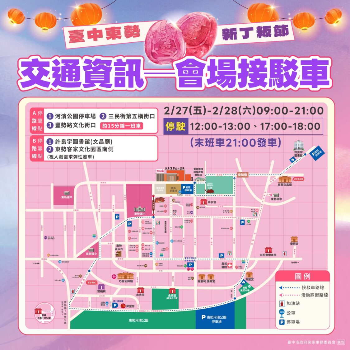 2026山城百年鬪粄盛事登場 東勢「新丁粄節」交通管制一次看 2026山城百年鬪粄盛事登場 東勢「新丁粄節」交通管制一次看