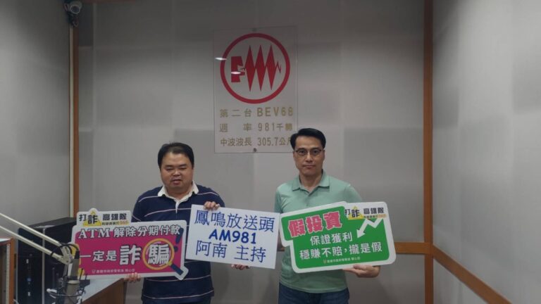 湖內警電台開講！黃彥文副分局長揭「假投資」詐術 守護民眾荷包