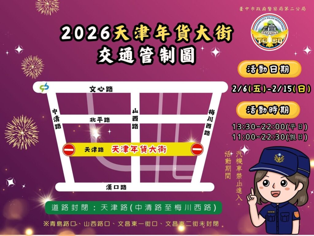 2/6「天津年貨大街」開跑 封街10天迎馬年 交通全攻略報你知 2/6「天津年貨大街」開跑 封街10天迎馬年 交通全攻略報你知