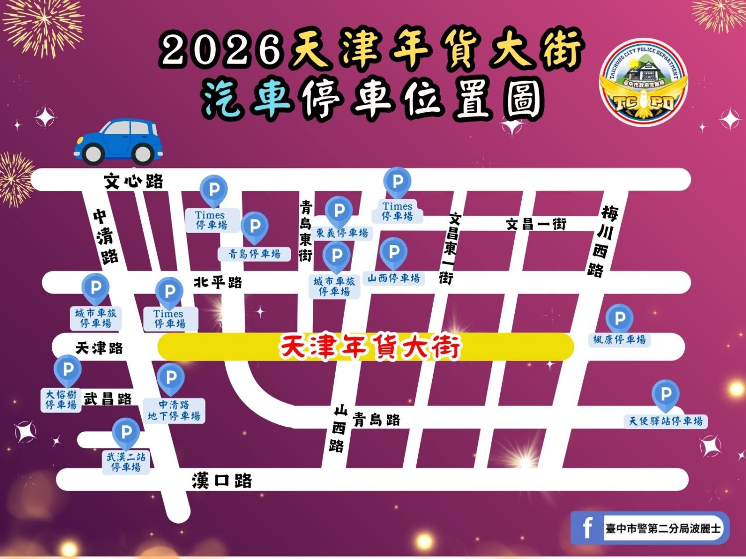 2/6「天津年貨大街」開跑 封街10天迎馬年 交通全攻略報你知 2/6「天津年貨大街」開跑 封街10天迎馬年 交通全攻略報你知