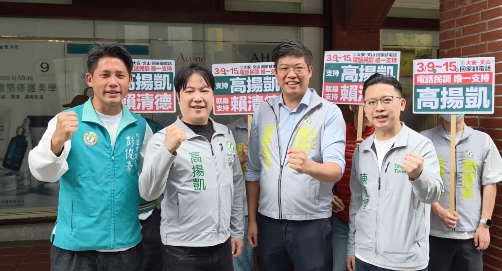 民主戰艦出擊!詹晉鑒力挺:「支持高揚凱就是支持賴清德」! 新動力信賴之友會秘書長陳唐博、詹晉鑒、高揚凱及桃園市議員彭俊豪(由右至左)一同高舉拳頭合影,強調「信賴台灣」理念。(記者 趙靜姸翻攝)