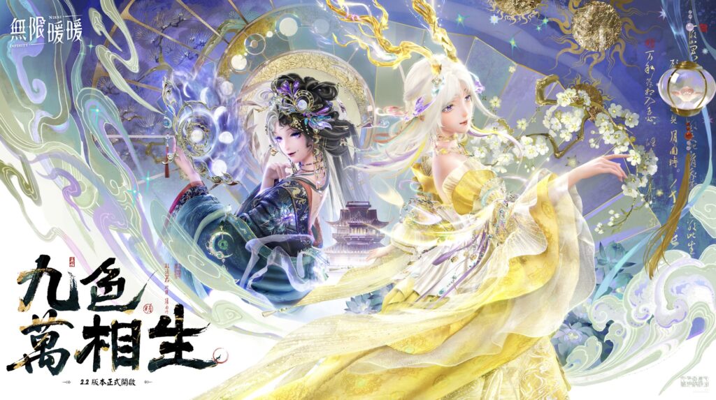 《無限暖暖》2.2版本「九色萬相生」喜迎朝歲共慶佳節! 《無限暖暖》2.2版本「九色萬相生」喜迎朝歲共慶佳節!