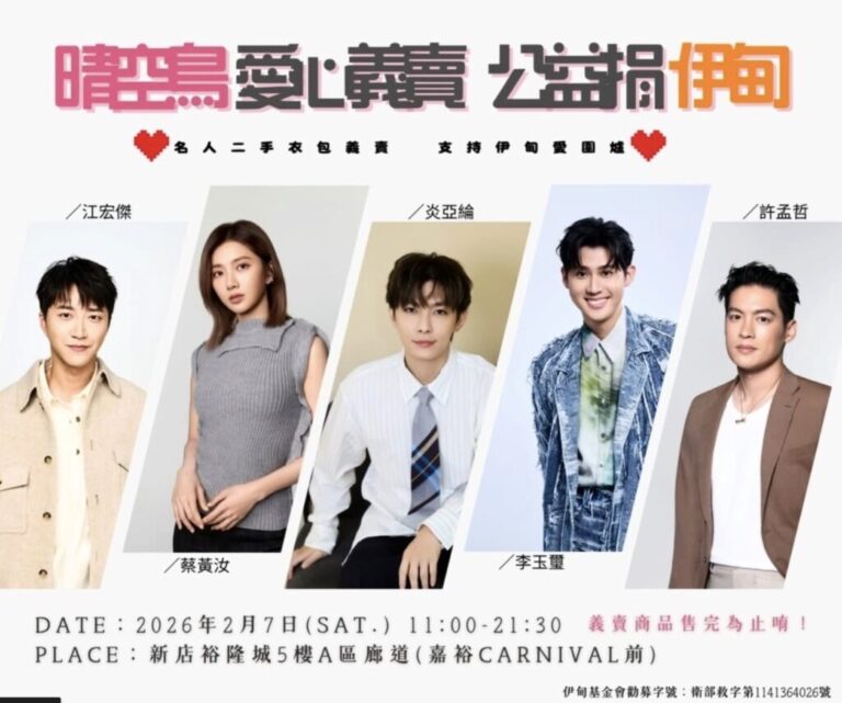 晴空鳥集結藝人行動力 集體送暖！江宏傑捐出運動戰服！許孟哲《穿盔甲的少女》戲服響應義賣