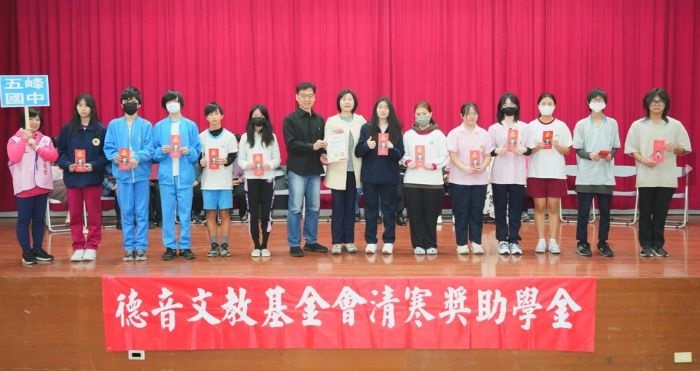 扶助大文山學子十年不歇 德音文教基金會頒獎助學金傳承愛 扶助大文山學子十年不歇 德音文教基金會頒獎助學金傳承愛