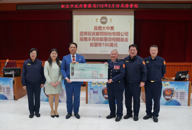 助維護治安激勵士氣 品豐大中華贈新北警百萬破案慰勉金 助維護治安激勵士氣 品豐大中華贈新北警百萬破案慰勉金
