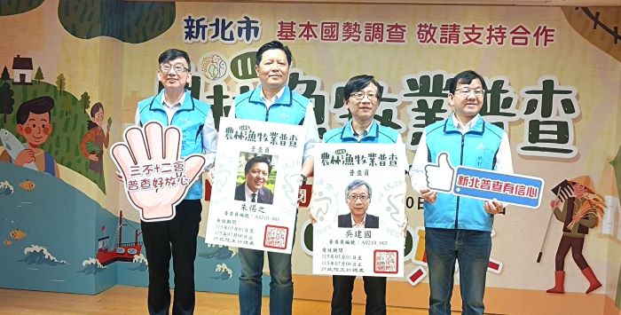 新北農林漁牧業普查處揭牌 保障個資三不二會 6 《圖說》所有農林漁牧普查員均會穿著新北市政府統計調查藍色背心,並佩戴普查員證及遞送致受訪戶(單位)函件,以利辨識。〈記者葉柏成攝〉