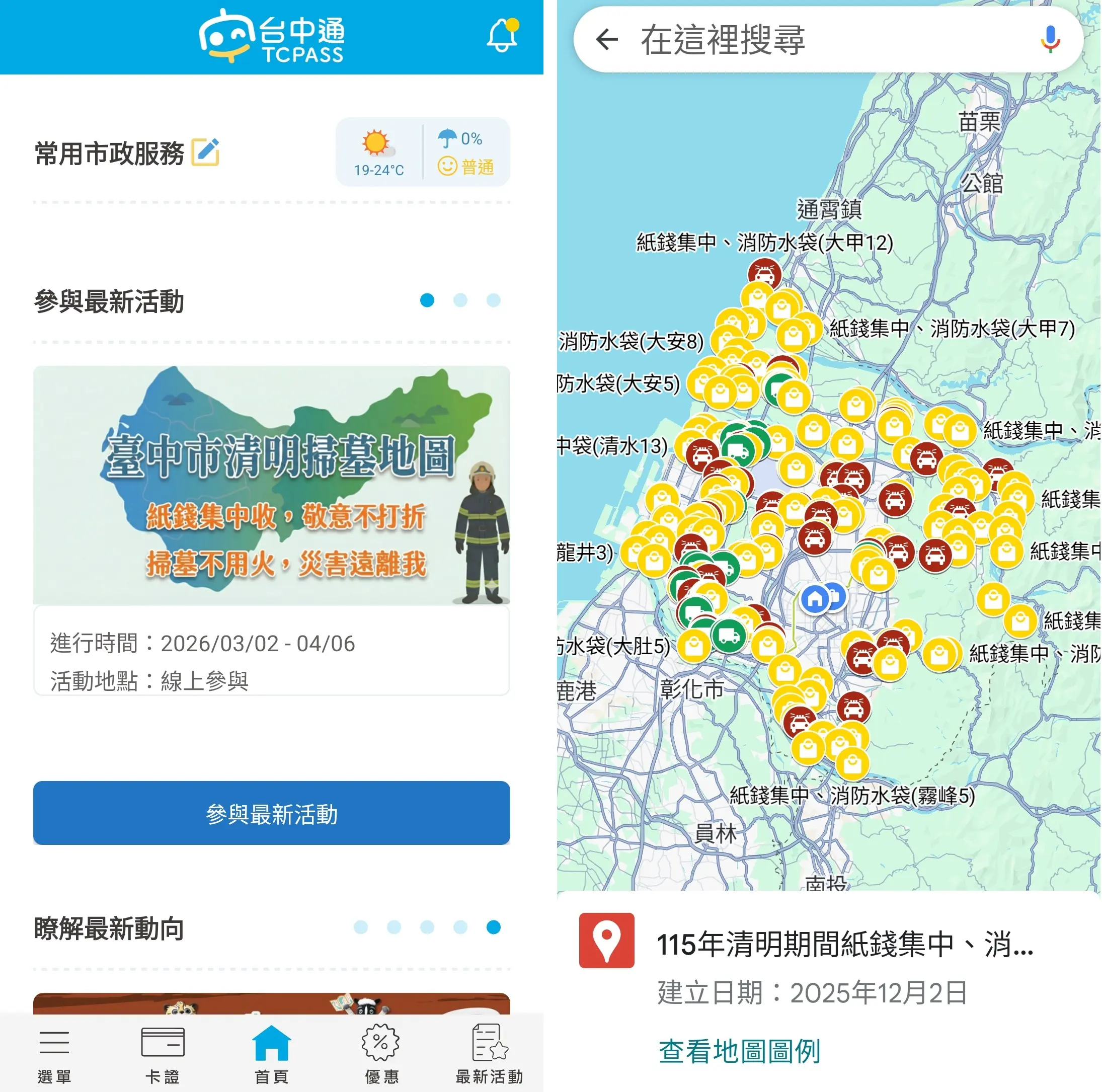 清明掃墓更便利! 中市5區3/14起免費接駁上路 民政局長籲提前祭祖或線上追思 清明掃墓更便利! 中市5區3/14起免費接駁上路 民政局長籲提前祭祖或線上追思