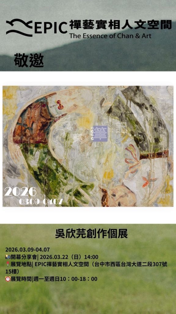 淺淺夢境,點點心絮-吳欣芫的個展 淺淺夢境,點點心絮-吳欣芫的個展