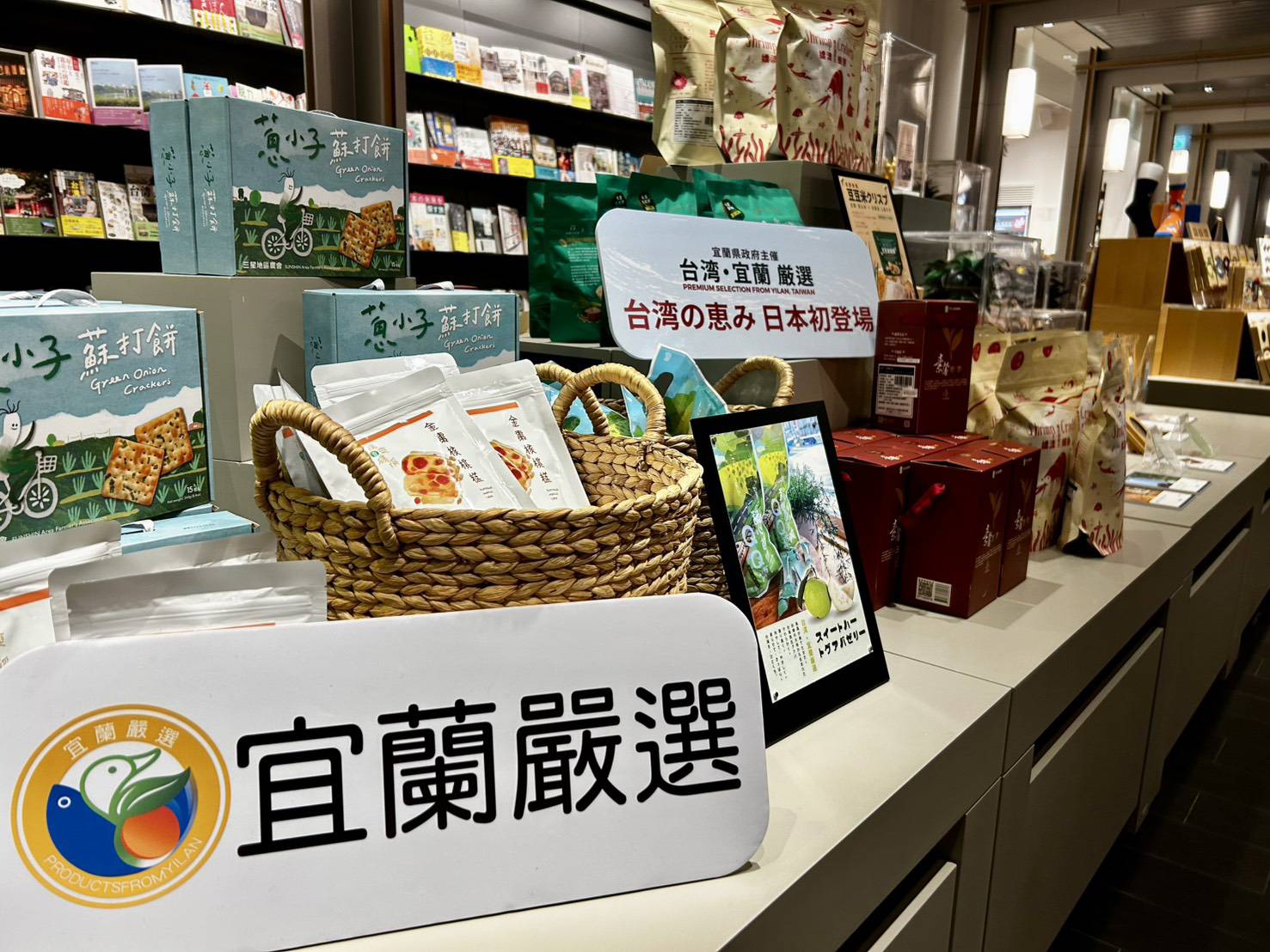 「海陸雙拼」登東京 宜蘭農水產進駐誠品生活日本橋 「海陸雙拼」登東京 宜蘭農水產進駐誠品生活日本橋