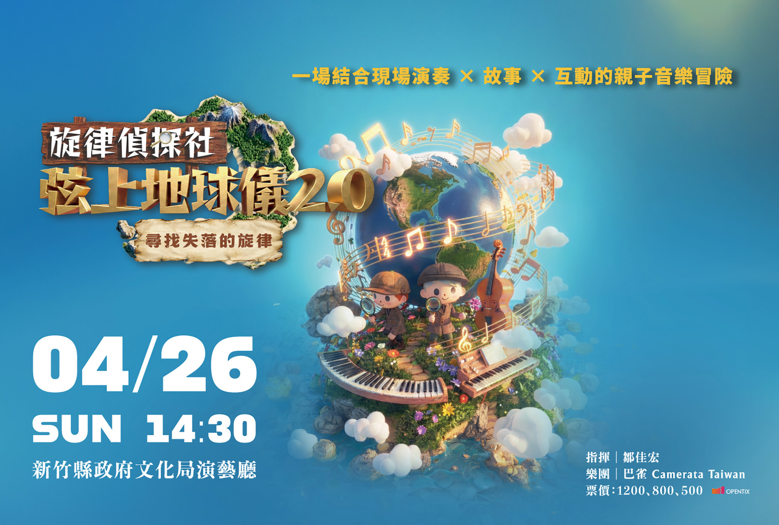 旋律偵探社出任務 巴雀藝術帶孩子聽音樂破案 旋律偵探社出任務 巴雀藝術帶孩子聽音樂破案