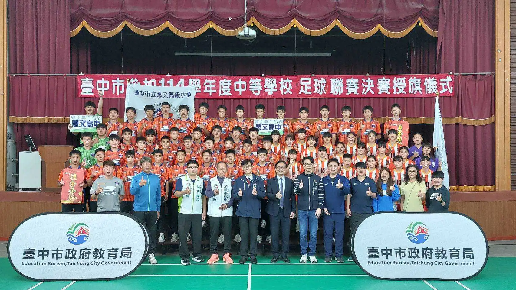 勇闖中等學校足球聯賽(HFL)決賽 中市教育局長為選手授旗致贈加菜金 勇闖中等學校足球聯賽(HFL)決賽 中市教育局長為選手授旗致贈加菜金