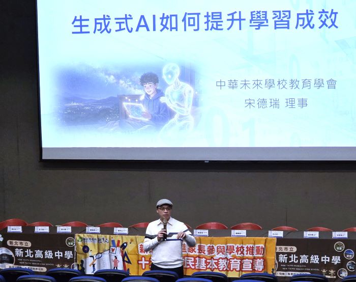 從制度到實務一次搞懂 新北適性入學宣導4月續登場 12 《圖說》適性入學宣導講座邀請中華未來學校教育學會宋德瑞理事分享生成式AI如何提升學習成效。〈教育局提供〉