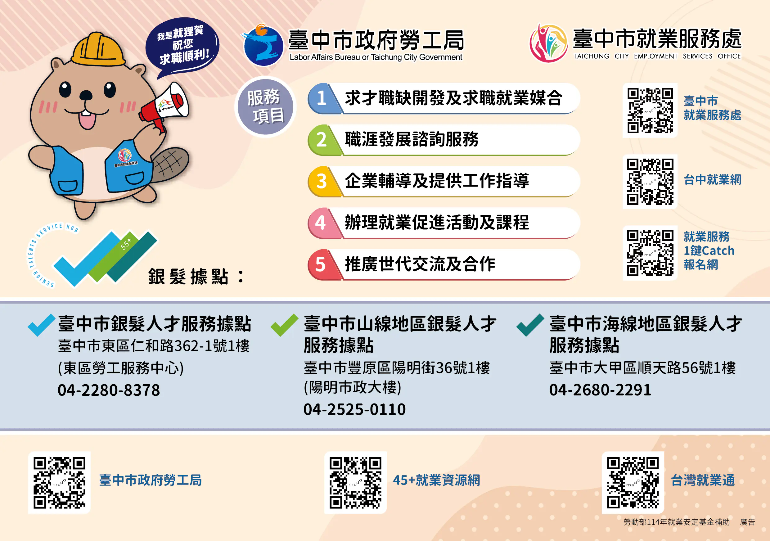 中市今年首推「銀領找頭路」系列活動 助銀髮再就業 中市今年首推「銀領找頭路」系列活動 助銀髮再就業