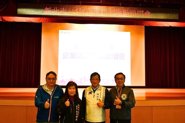新北企業防災再升級 逾百家業齊聚說明會 26 《圖說》新北市企業防災說明會合影,左起臺灣大學林永峻博士、淡水區民生里長陳李明緣、消防局長陳崇岳、消防局黃弟勝簡任技正。〈消防局提供〉