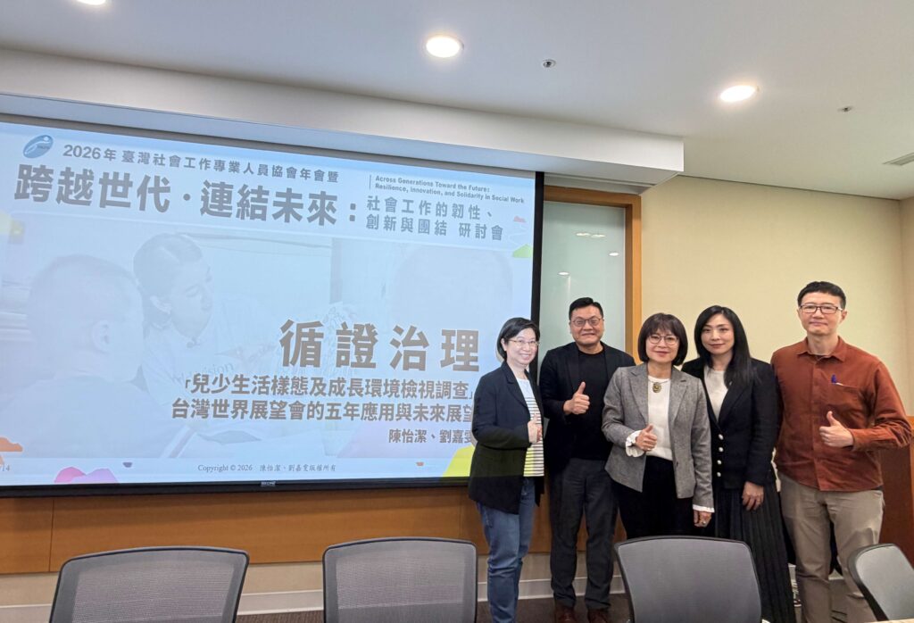 台灣世界展望會建立「兒少預警燈號機制」,讓救援更即時 20 發表人與評論者合影,左起為發表人劉嘉雯、學者胡中宜、立委林月琴、發表人陳怡潔、學者魏希聖。台灣世界展望會提供