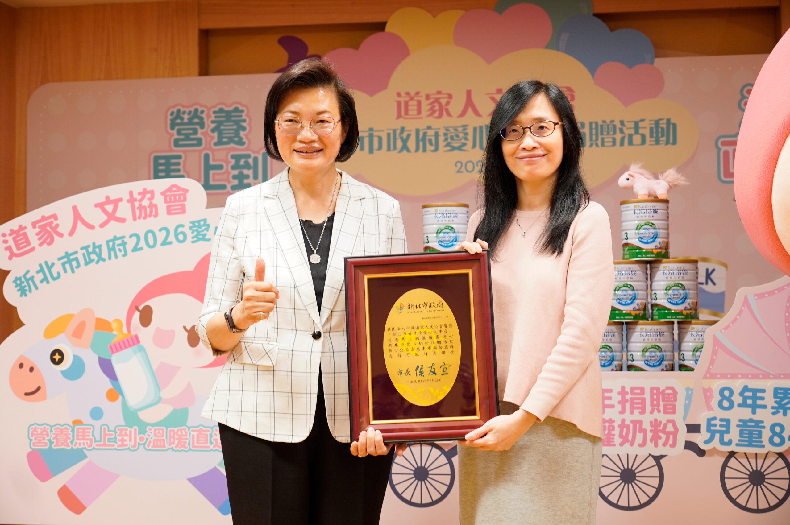 萬罐奶粉+千萬捐助 兩善團關懷弱幼長年守護新北 8 《圖說》李美珍代表代表侯友宜市長回贈感謝牌給中華道家人文協會理事長張旖(右)。〈社會局提供〉