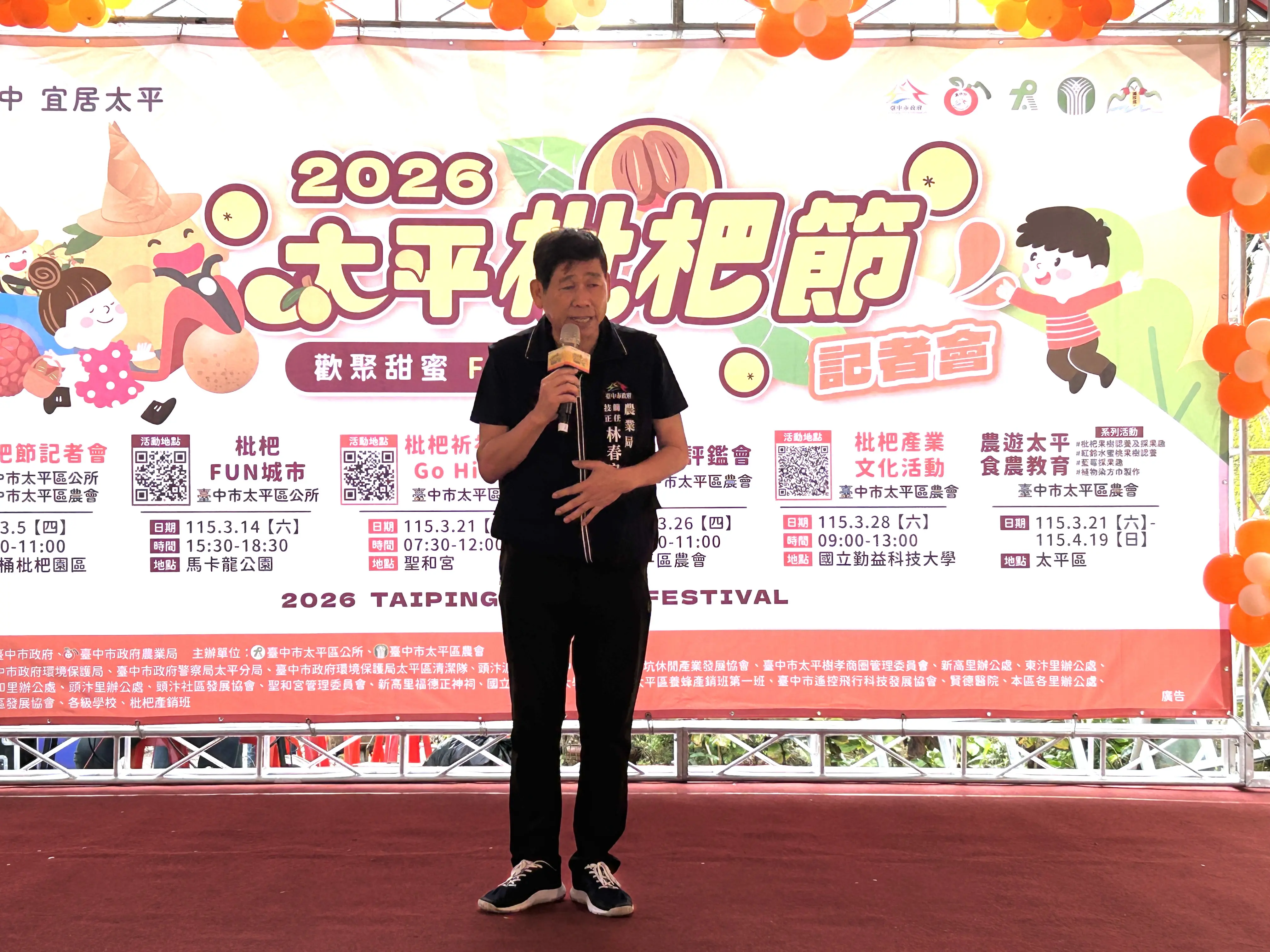 2026太平枇杷節系列活動熱鬧開跑! 一系列活動歡迎踴躍參與 2026太平枇杷節系列活動熱鬧開跑! 一系列活動歡迎踴躍參與