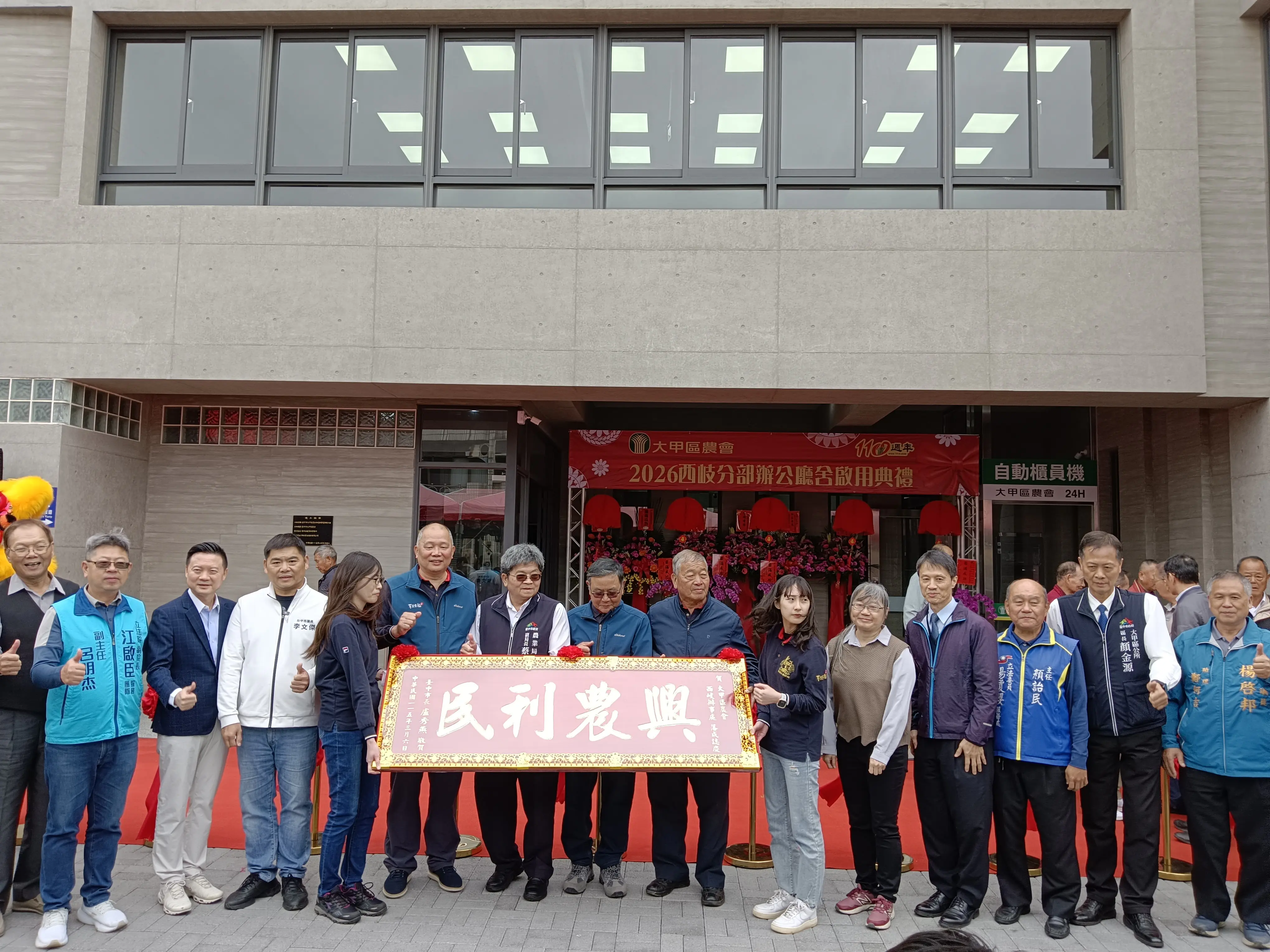 大甲區農會西岐辦事處落成啟用 中市農業局:打造北大甲嶄新農業服務據點 大甲區農會西岐辦事處落成啟用 中市農業局:打造北大甲嶄新農業服務據點