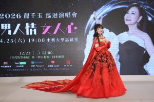 龍千玉《男人情女人心》台中個唱4/25登場 首場大型演唱會 龍千玉《男人情女人心》台中個唱4/25登場 首場大型演唱會