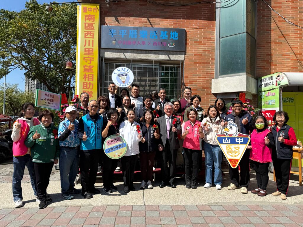 台中南區健康新據點 中山醫大「半平厝樂活基地」揭牌 台中南區健康新據點 中山醫大「半平厝樂活基地」揭牌