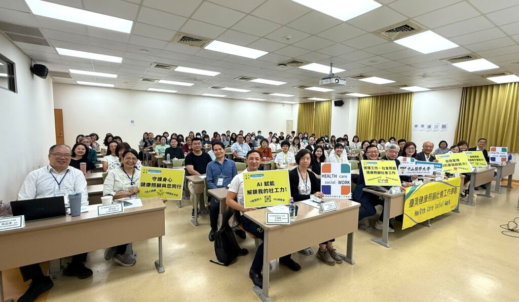 全台百位社工齊聚中山醫大 用 AI 科技找回服務溫度 全台百位社工齊聚中山醫大 用 AI 科技找回服務溫度