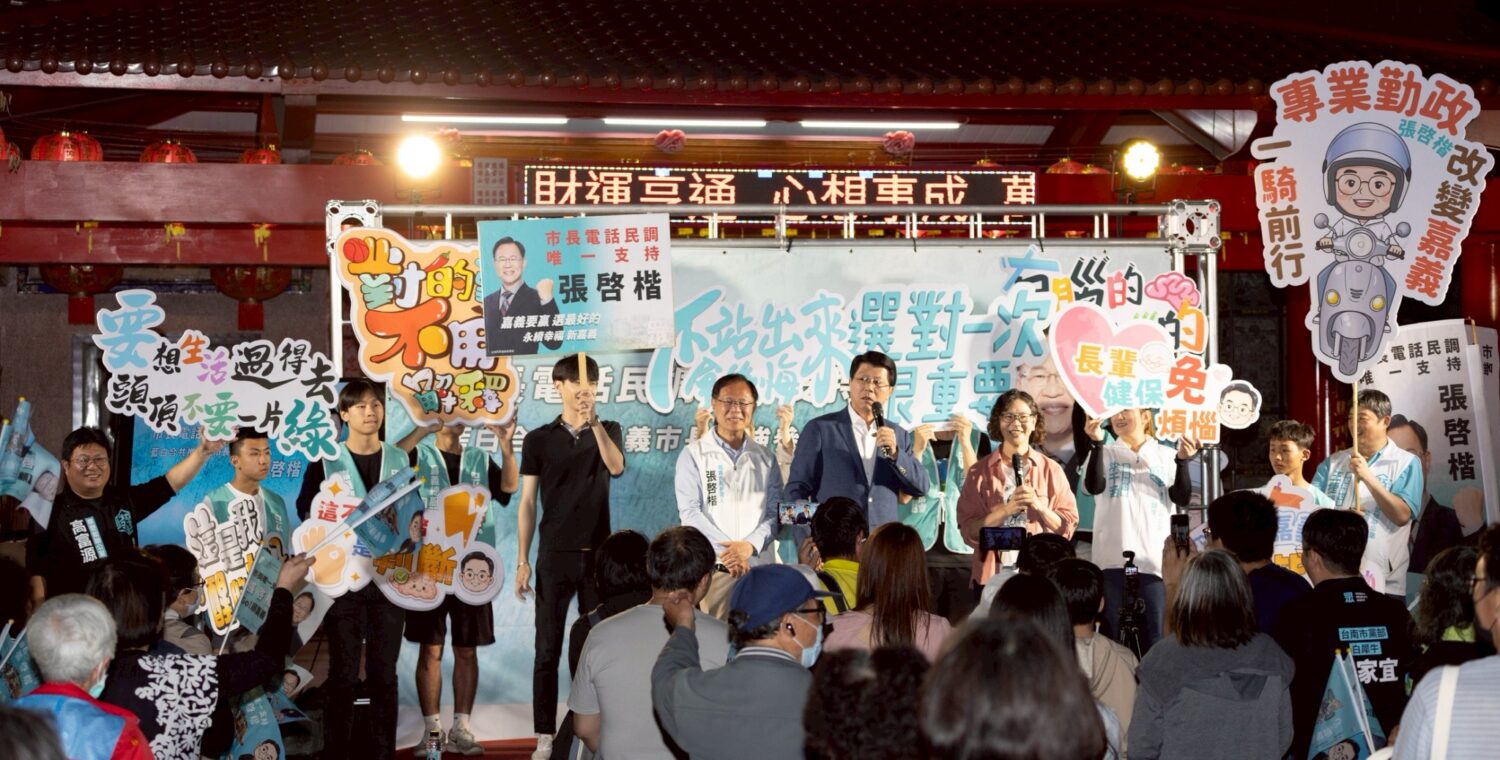 謝龍介站台、蔡正元錄影力挺 張啓楷拚「藍白共推」嘉義市長最強人選 謝龍介強調,山再高都有人開路,海再深都有人過度!不怕艱難,只要大家團結一致,攜手突破難關,張啓楷就當選了。(圖/民眾黨嘉義黨部)