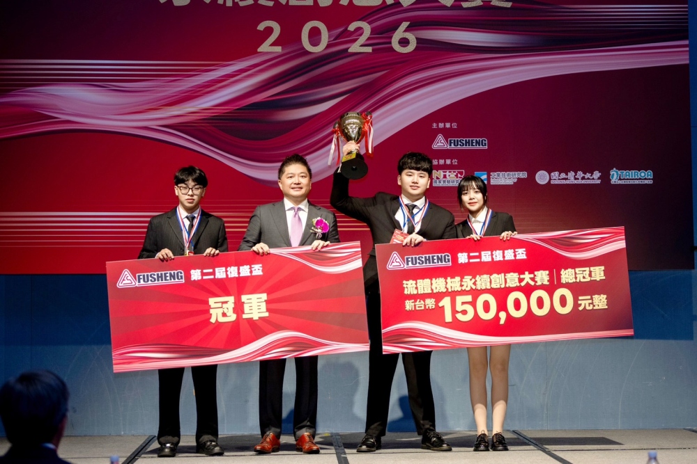 第二屆復盛盃大賽圓滿成功 賽事彰顯產業前瞻視野 第二屆復盛盃大賽圓滿成功 賽事彰顯產業前瞻視野