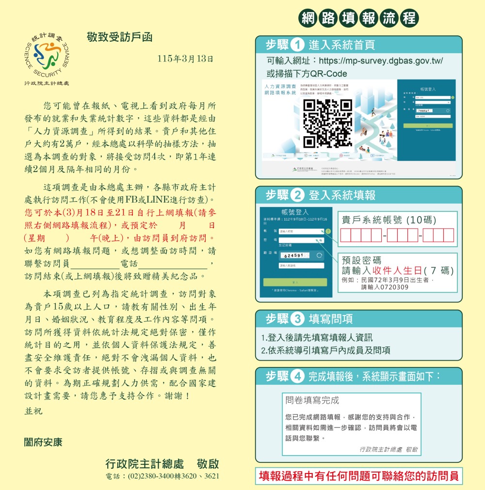 就業、失業統計 敬請支持人力資源調查 27 02行政院主計總處人力資源調查