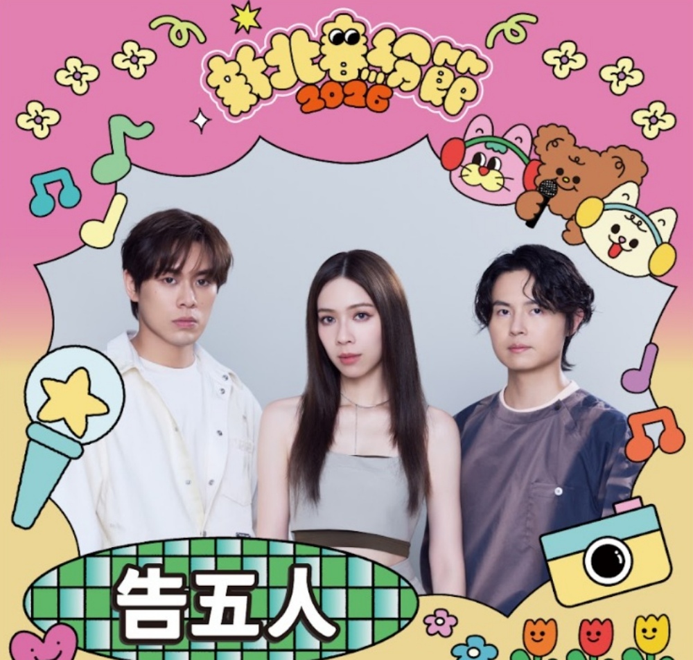 春日大集合 「2026 新北春紛節」 沐浴在陽光與音樂下的午後 20 022026 %E6%96%B0%E5%8C%97%E6%98%A5%E7%B4%9B%E7%AF%80 %E6%B2%90%E6%B5%B4%E5%9C%A8%E9%99%BD%E5%85%89%E8%88%87%E9%9F%B3%E6%A8%82%E4%B8%8B%E7%9A%84%E5%8D%88%E5%BE%8C