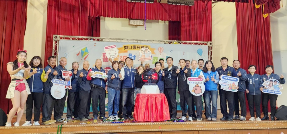 2026湖口鄉兒童節「歡樂派對 童趣嘉年華」開跑! 6 03%E6%B9%96%E5%8F%A3%E9%84%89%E5%85%92%E7%AB%A5%E7%AF%80%E6%AD%A1%E6%A8%82%E6%B4%BE%E5%B0%8D %E7%AB%A5%E8%B6%A3%E5%98%89%E5%B9%B4%E8%8F%AF%E9%96%8B%E8%B7%91