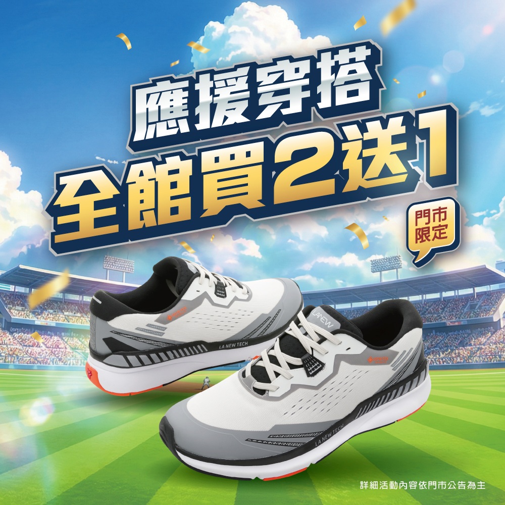 LA NEW力挺台灣隊 經典應援優惠 買二送一再送Team Taiwan限量好禮 14 03LA NEW力挺台灣隊,經典應援優惠買二送一再送Team Taiwan