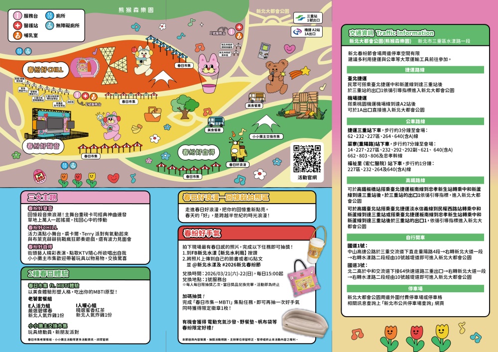 2026新北春紛節3/21登場!范逸臣、告五人重磅集結舞台開唱,復刻追風年代 16 04新北春紛節321登場春紛好聲音舞台活動宣傳 DM、節目表