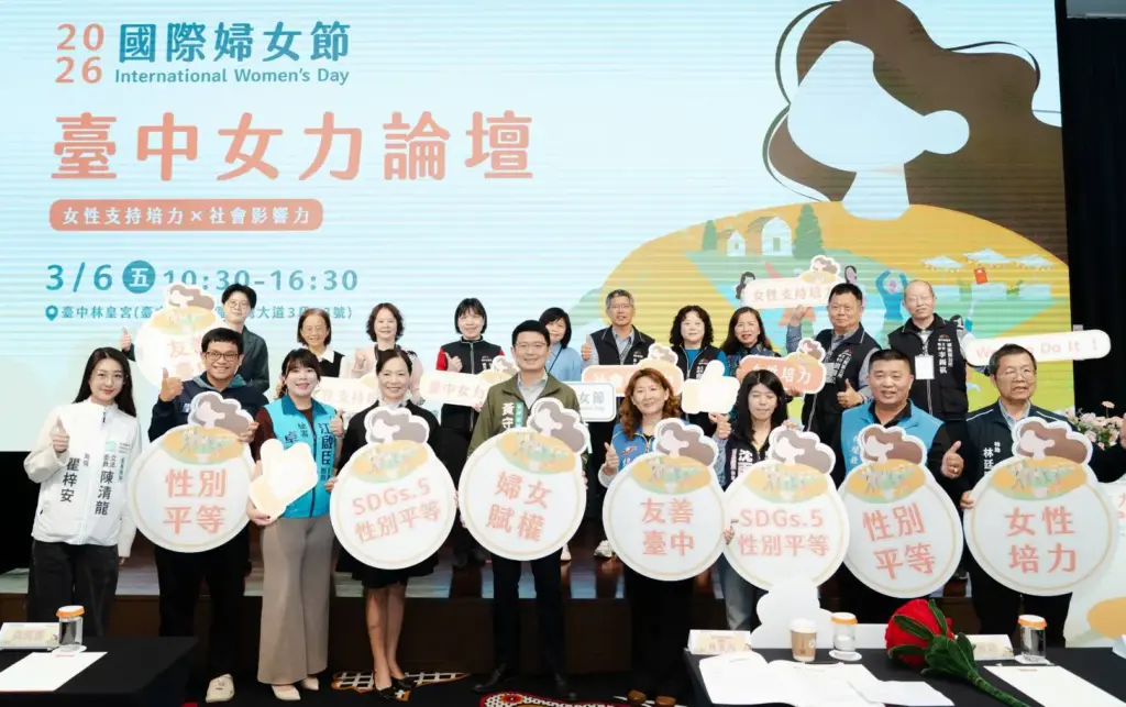 響應國際婦女節 台中女力論壇登場 中市府邀各界女性行動者齊聚交流 響應國際婦女節 台中女力論壇登場 中市府邀各界女性行動者齊聚交流