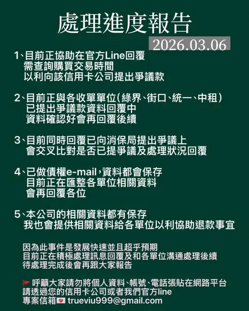 TrueViu沐薇結束營業 市府督促業者提出具體清償方案與期程 TrueViu沐薇結束營業 市府督促業者提出具體清償方案與期程